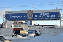 Взрыв на «Воркутинской» унёс девять шахтёрских жизней